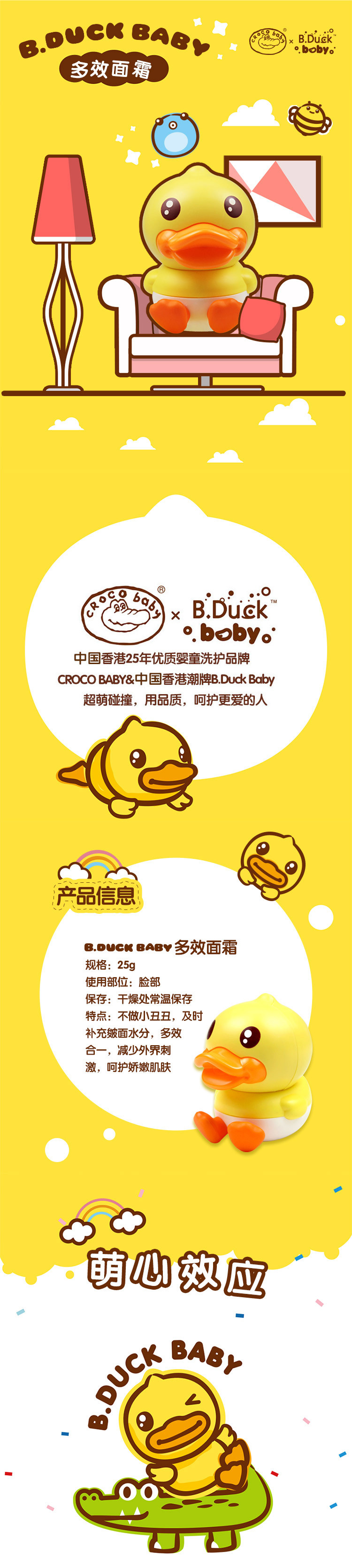 B.Duck 小黄鸭 X 鳄鱼宝宝 婴儿身体乳儿童补水保湿滋润护肤多效面霜25g