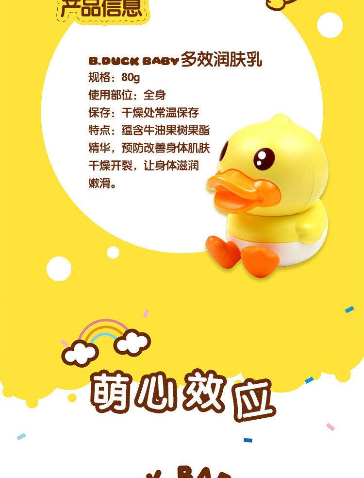 B.Duck 小黄鸭 X 鳄鱼宝宝婴儿身体乳儿童补水保湿滋润多效润肤乳80g