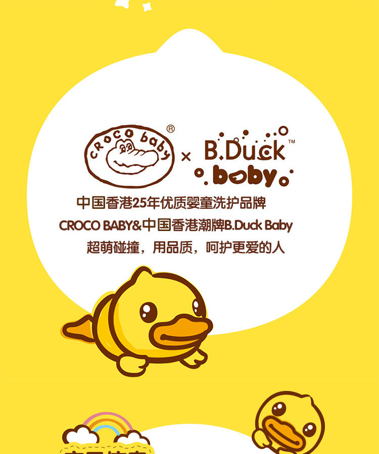 B.Duck 小黄鸭 X 鳄鱼宝宝婴儿身体乳儿童补水保湿滋润多效润肤乳80g