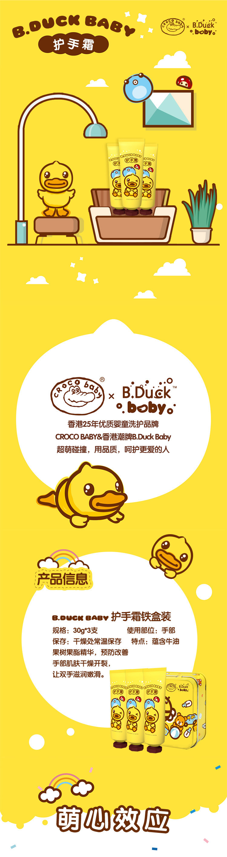 B.Duck 小黄鸭 X 鳄鱼宝宝婴儿童手足部滋润保湿护手霜30g*3支礼盒装