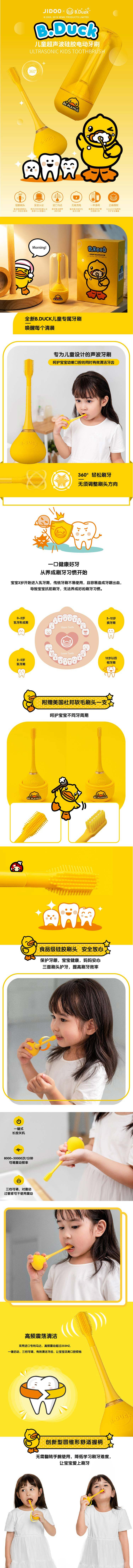 B.Duck 小黄鸭 儿童电动牙刷充电智能健康宝宝全自动超声波硅胶牙刷 JD066S