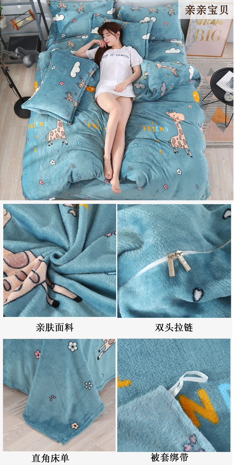 逸轩家纺  法兰绒保暖床单款四件套被套200*230cm  适合1.5米/1.8米床使用