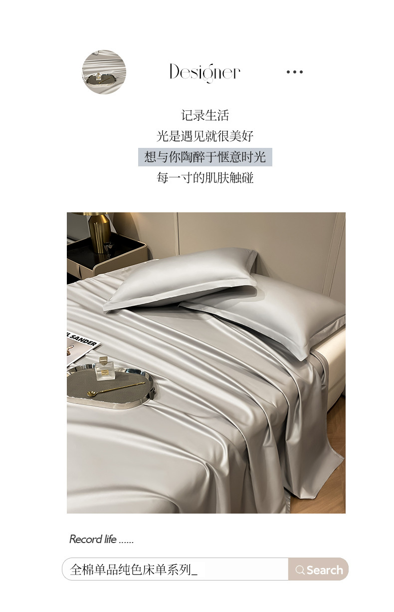 逸轩 A类60支长绒棉纯色床罩单件床单