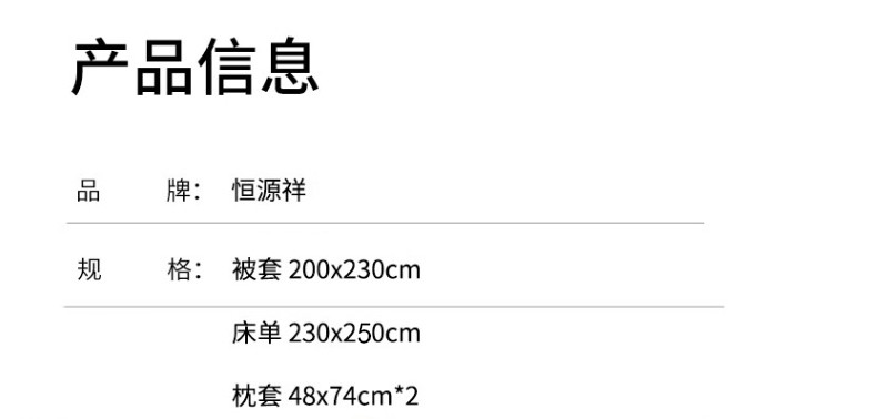 恒源祥 全棉AB版印花四件套