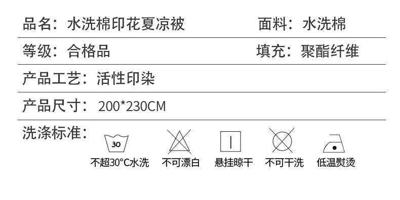 逸轩 水洗棉夏凉被200X230cm