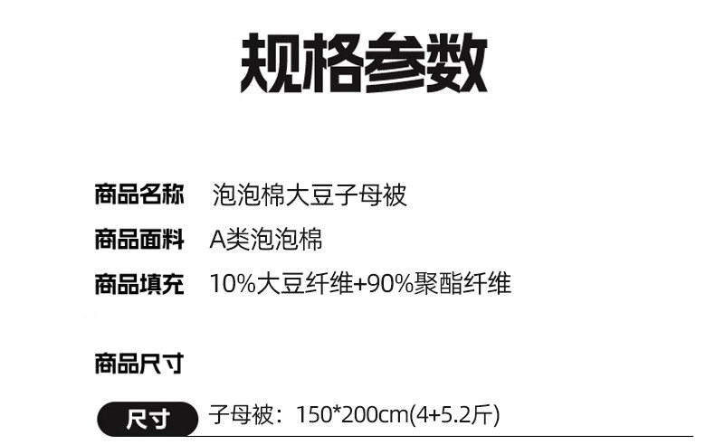 逸轩 A类泡泡棉大豆子母被150x200cm子母被4+5.2斤