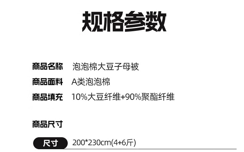 逸轩 A类泡泡棉大豆子母被200x230cm子母被4+6斤