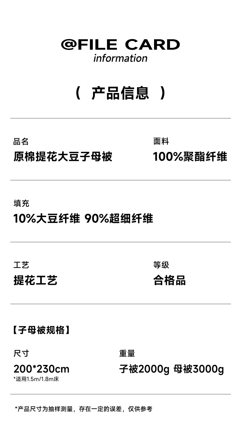 逸轩 亲肤原棉提花大豆子母被200*230cm子母被4斤+6斤