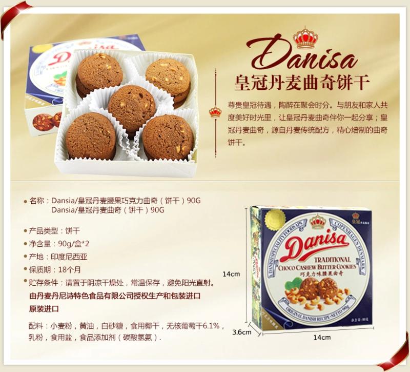 印尼进口零食Danisa丹麦皇冠曲奇原味饼干 90g