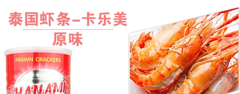 泰国进口零食品 膨化食品 卡乐美虾条 110g