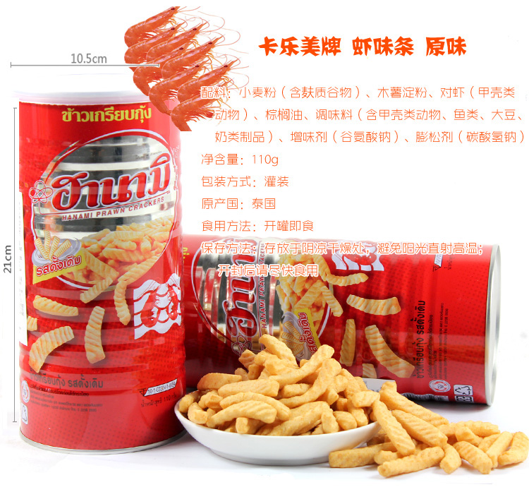 泰国进口零食品膨化食品 卡乐美虾条2罐