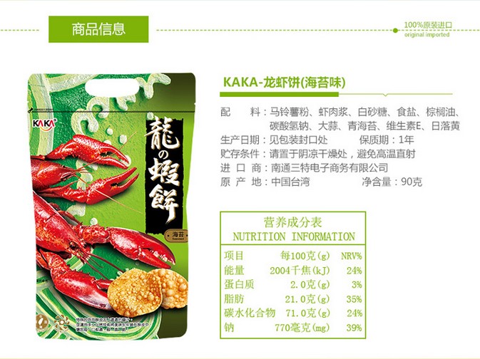 台湾进口休闲零食 kaka咔咔龙虾饼 90g  5口味任选