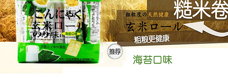 台湾特产 北田 99能量棒 能量99棒/糙米卷 7种口味可选