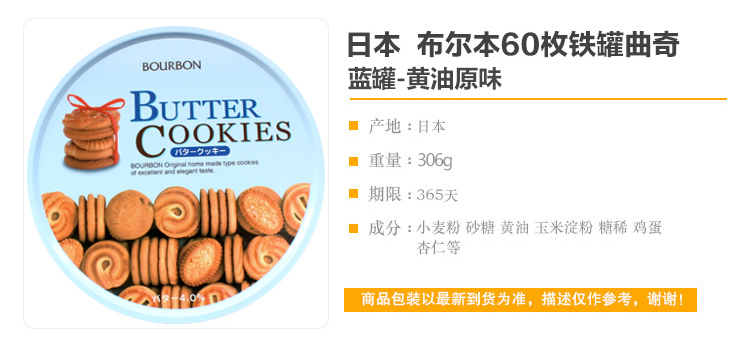 日本进口曲奇饼干 什锦/巧克力/黄油3种口味60枚铁盒礼盒装