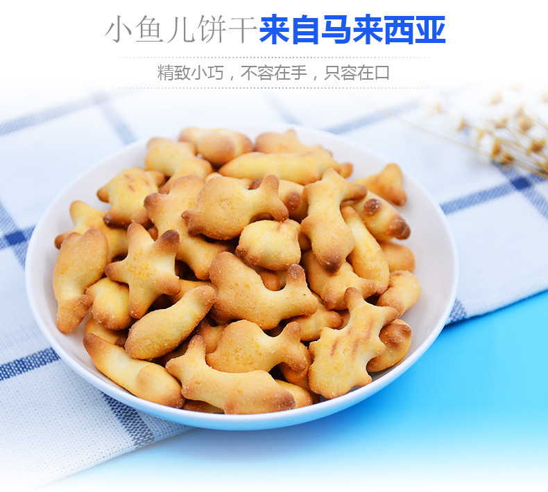 马来西亚进口饼干EGO小鱼儿图形饼干140g*2儿童 零食小吃膨化食品卡通咸甜味休闲食品