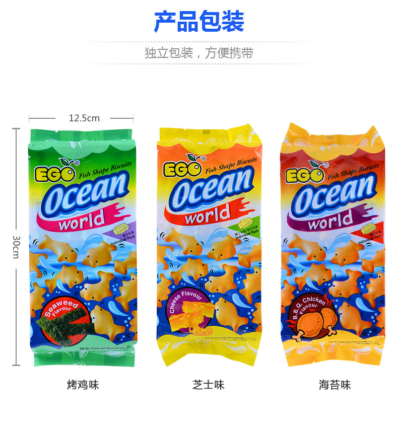 马来西亚进口饼干EGO小鱼儿图形饼干140g*2儿童 零食小吃膨化食品卡通咸甜味休闲食品