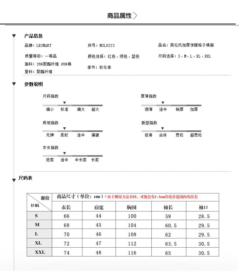 Lesmart莱斯玛特 秋冬新品 英伦风棉衣 男士舒棉绒外套 MSL6223