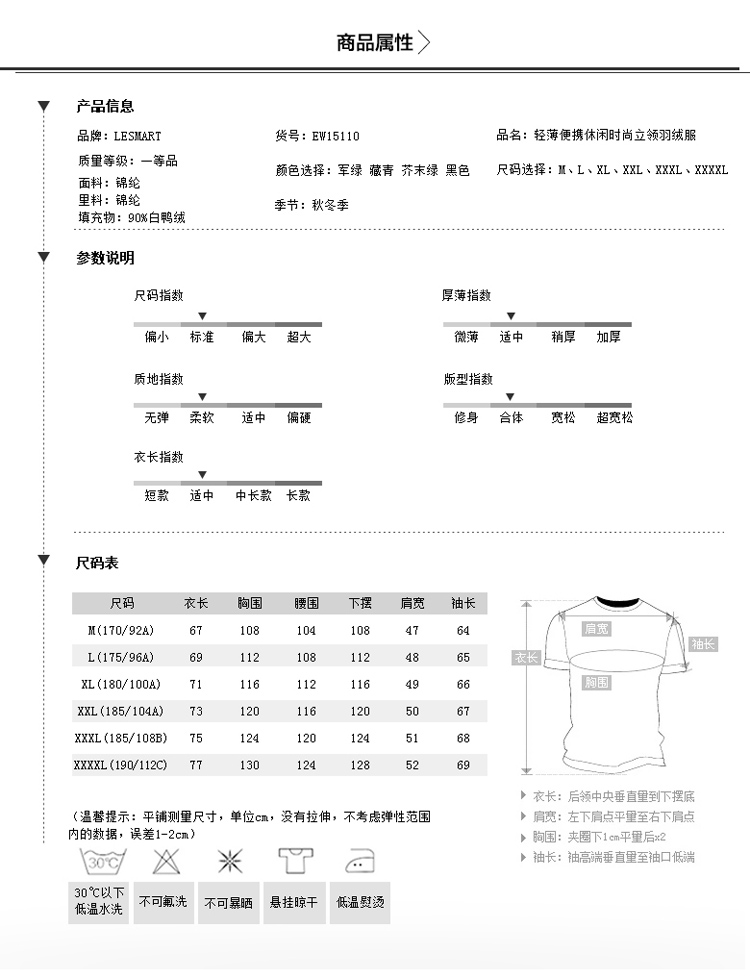 lesmart莱斯玛特 男士休闲轻薄羽绒服 男士羽绒服 独特设计 男士立领轻薄羽绒服 EW15110