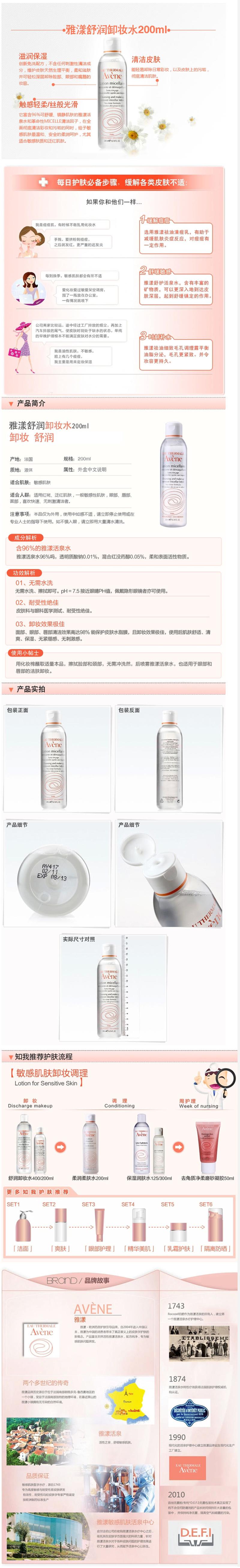 雅漾舒润卸妆水 200ml