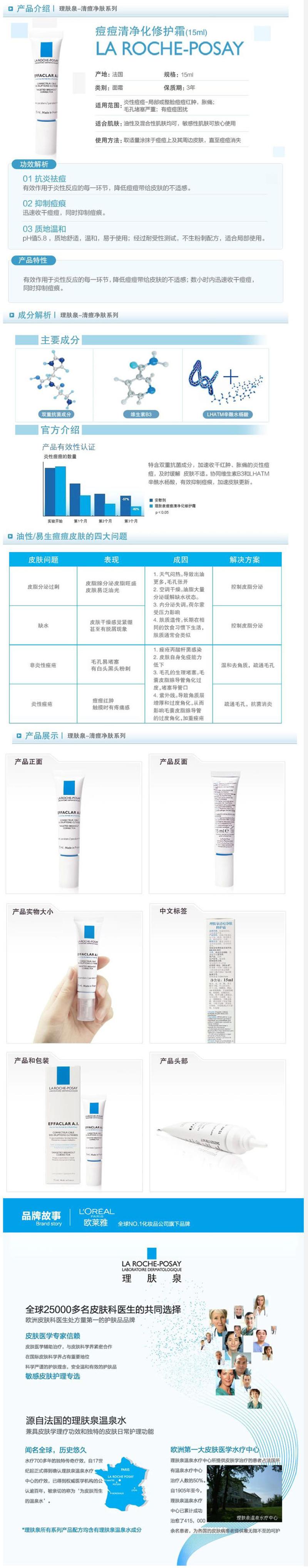 理肤泉清痘净肤修护霜15ML  AI