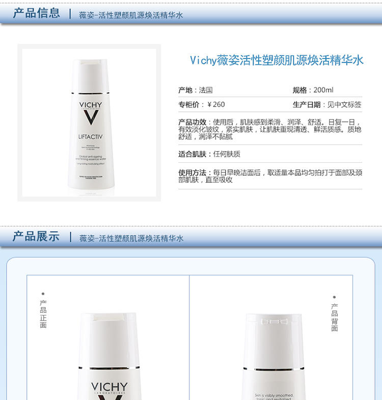 薇姿活性塑颜肌源焕活精华水200ml