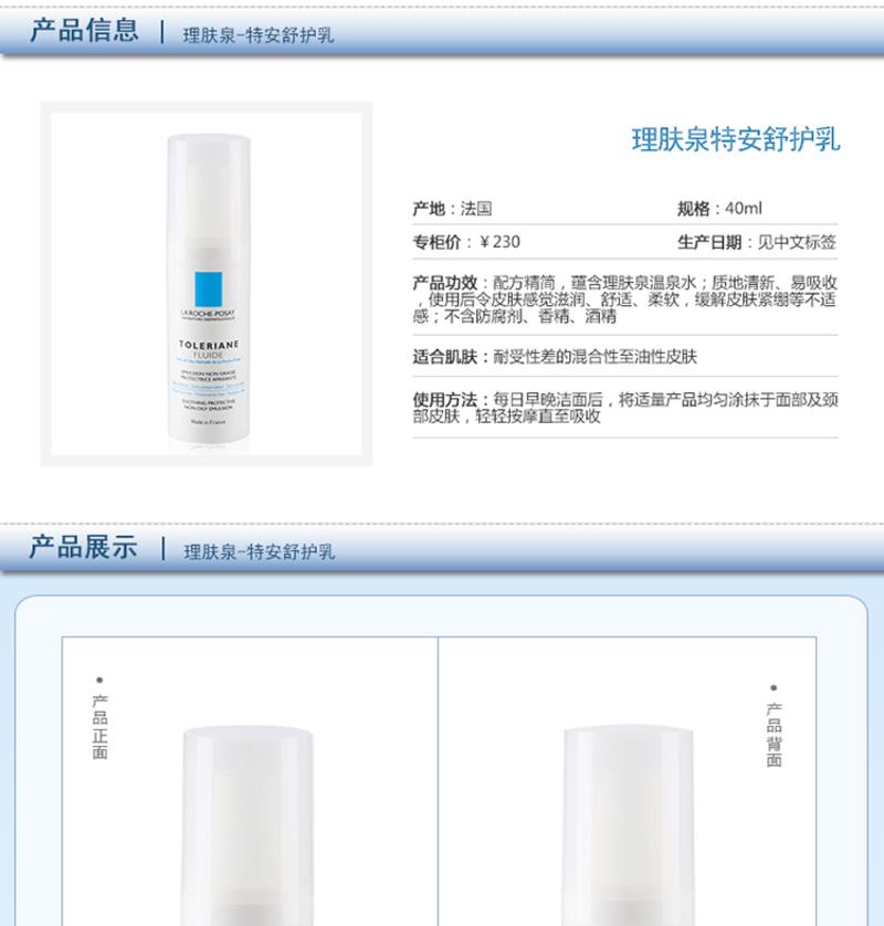 理肤泉特安舒护乳40ML