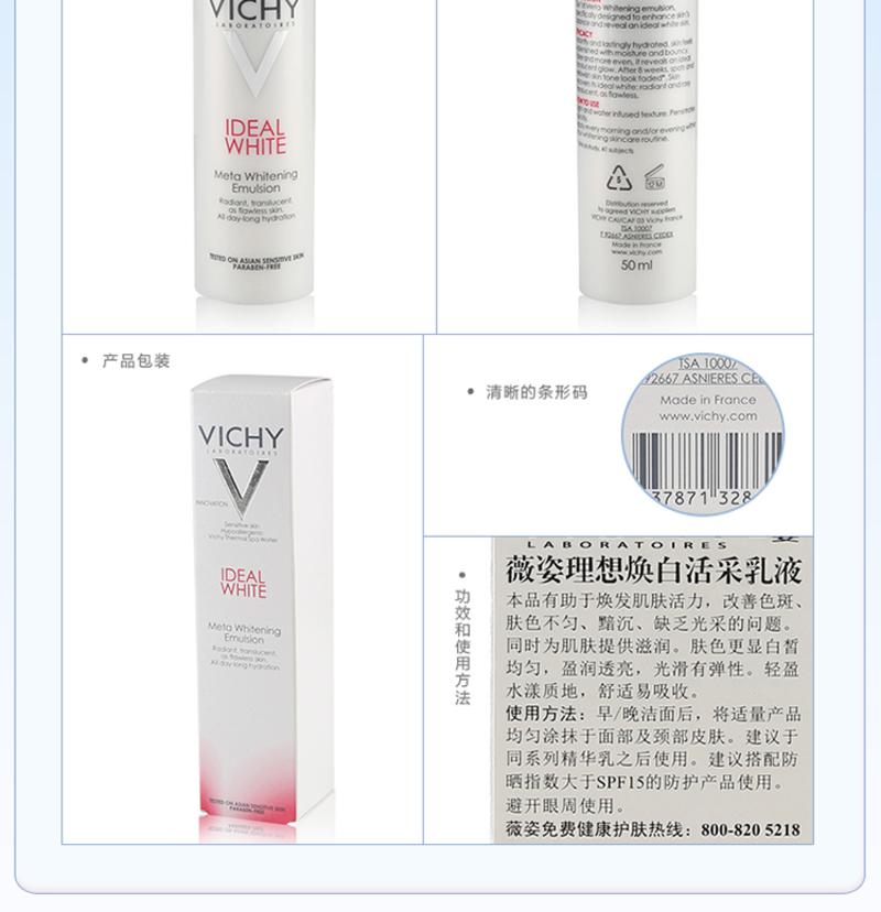 薇姿理想焕白活采乳液50ml