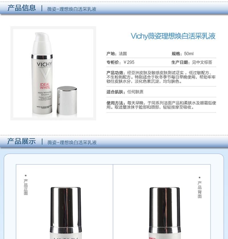 薇姿理想焕白活采乳液50ml