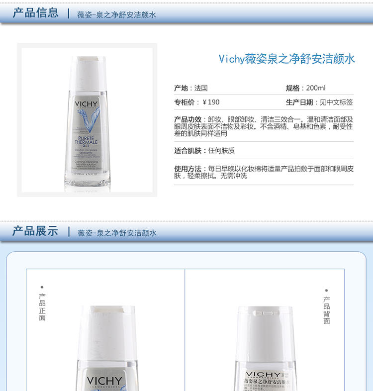 薇姿温泉纯净三合一洁肤水200ml