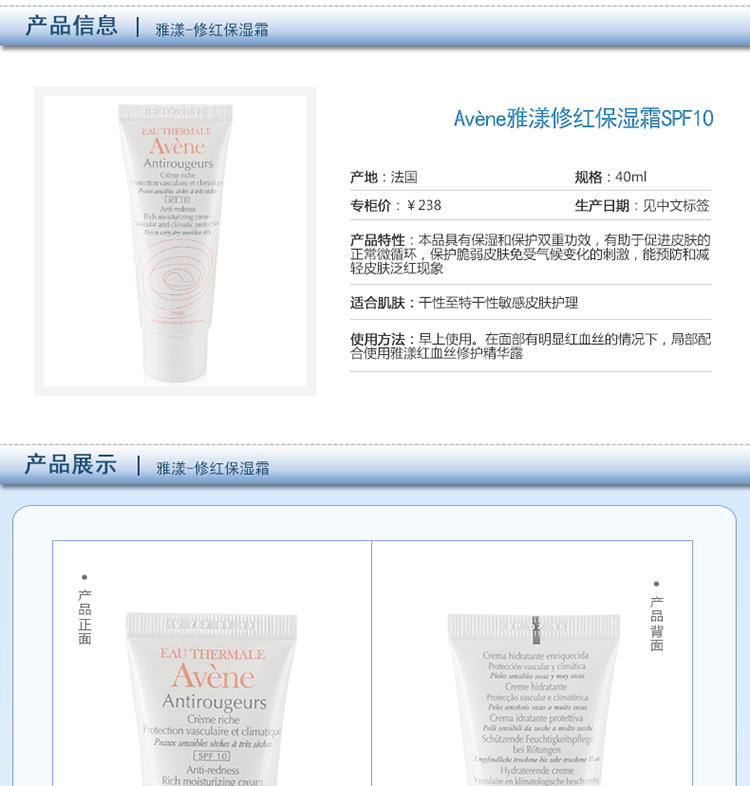 雅漾修红保湿霜40ml SPF10 适合干性肌肤