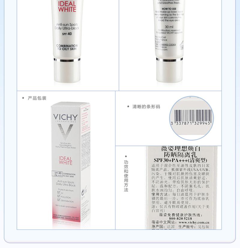 薇姿 理想焕白防晒隔离乳SPF30+（清爽型）30ML