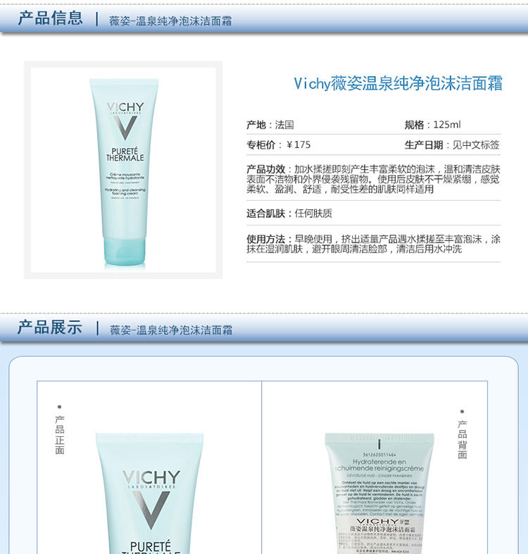 薇姿温泉矿物保湿三件套 洁面膏125ml+爽肤水200ml+水活霜50ml