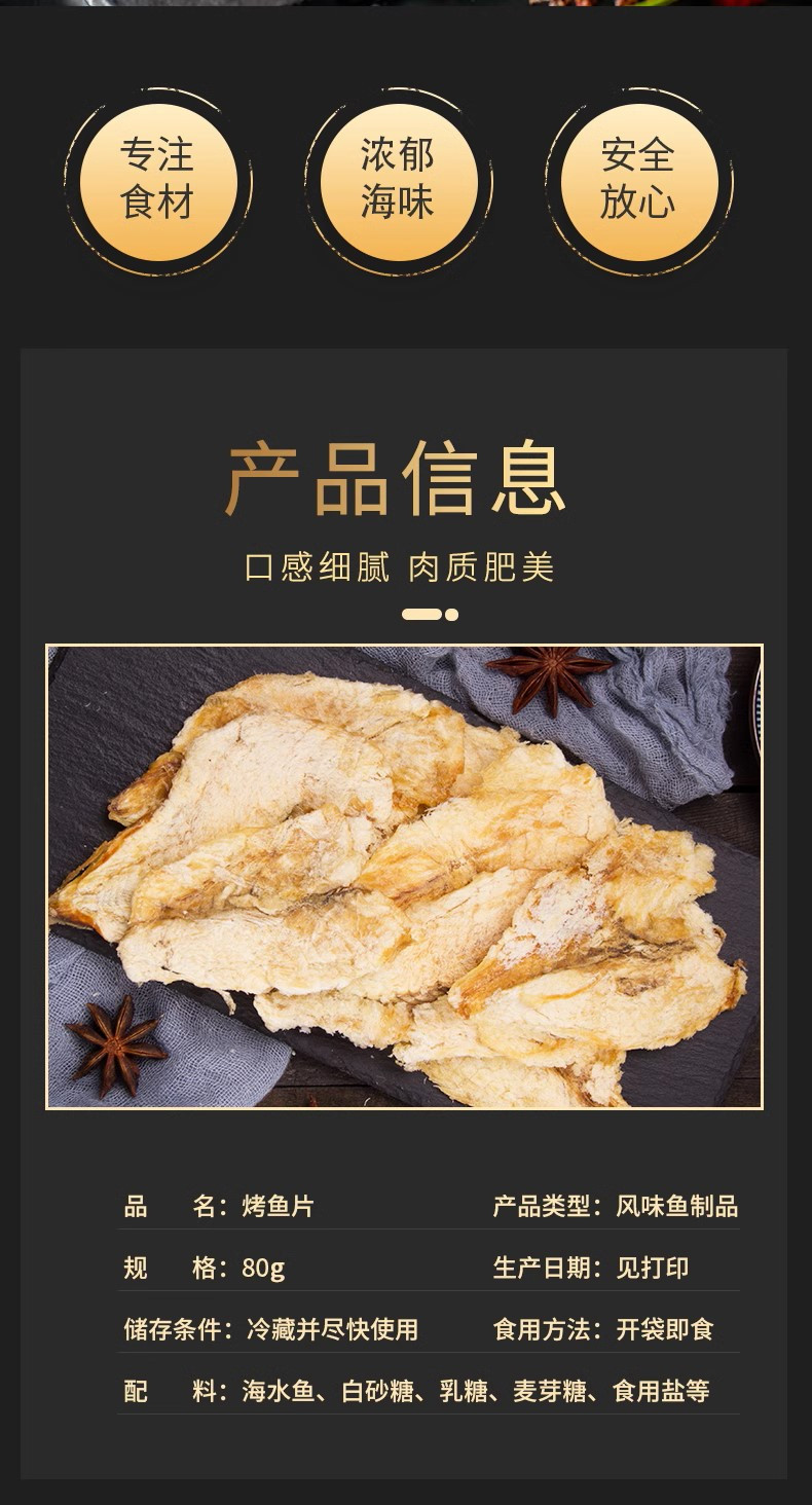 老州山 烤鱼片休闲食品80克/包  2包/组