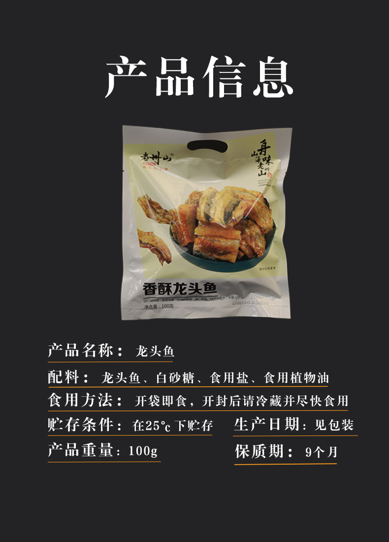 老州山 烤龙头鱼干休闲零食45克/包  /2包一组