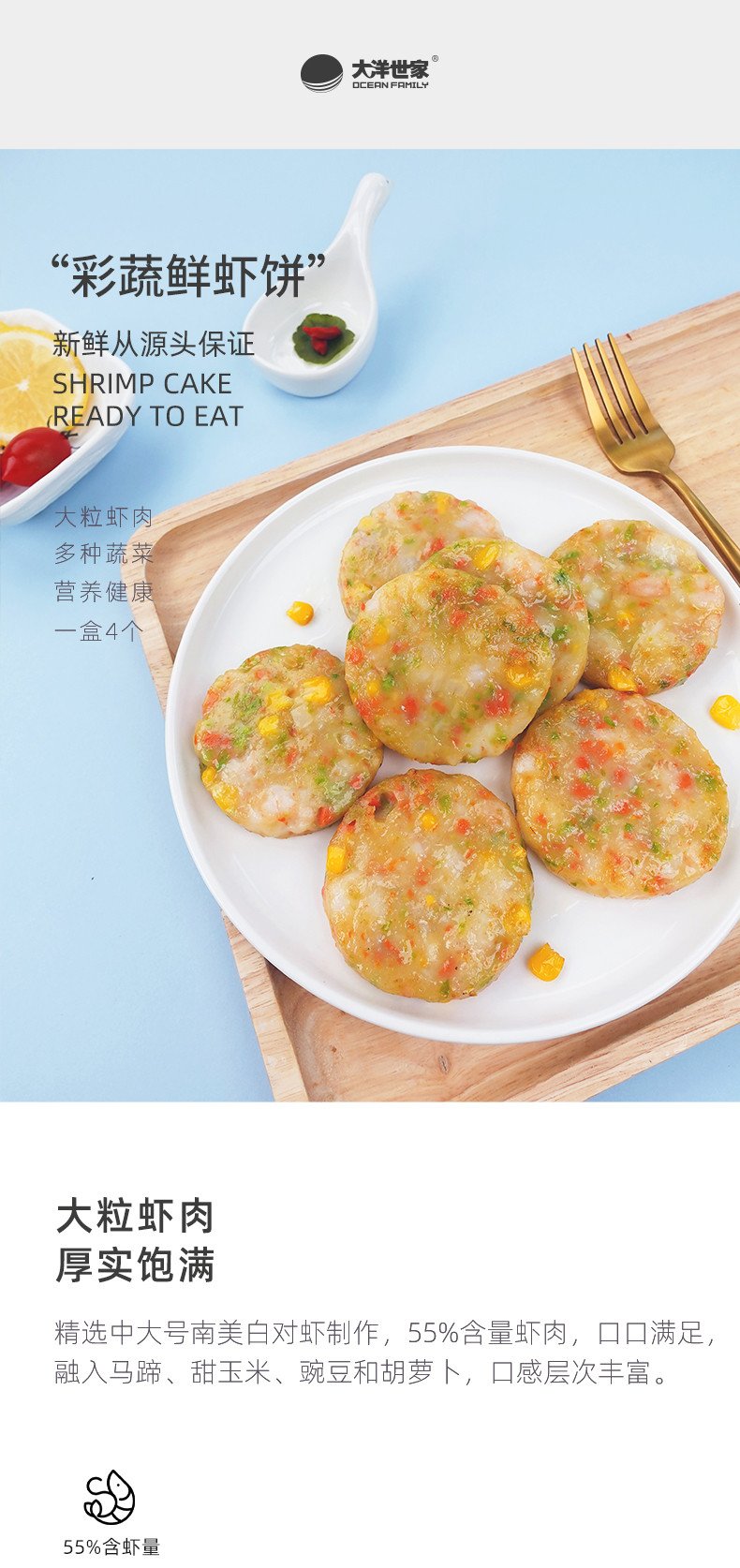 大洋世家 虾饼160克