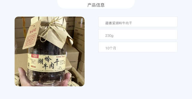 趣喜爱 湖岭牛肉干五香味230g