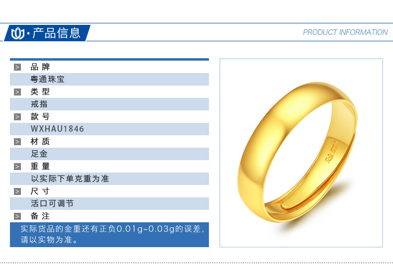 粤通珠宝足金999光圈简约时尚黄金戒指光面情侣对戒活口