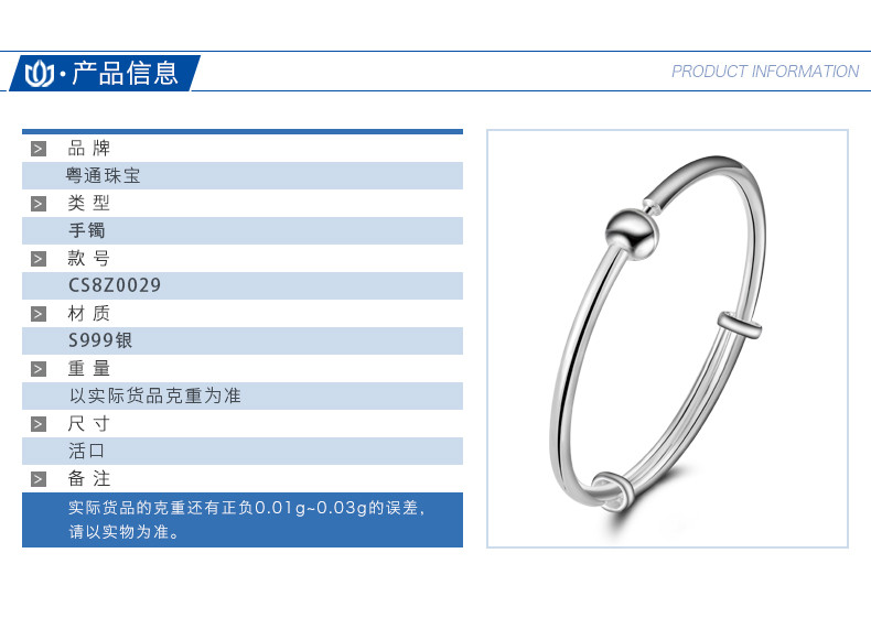 粤通珠宝S999银手镯光珠光面手环约15克