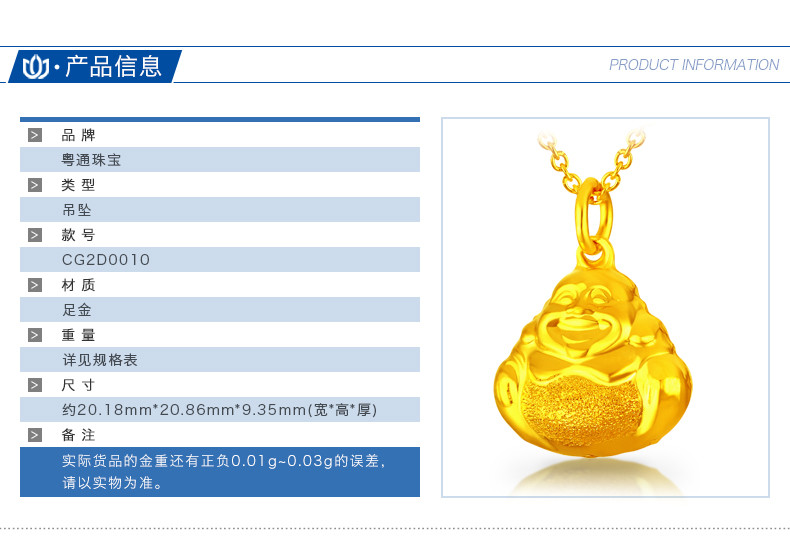 粤通珠宝 黄金吊坠 999足金弥勒佛吊坠 约2.93克±0.03（多退少补）