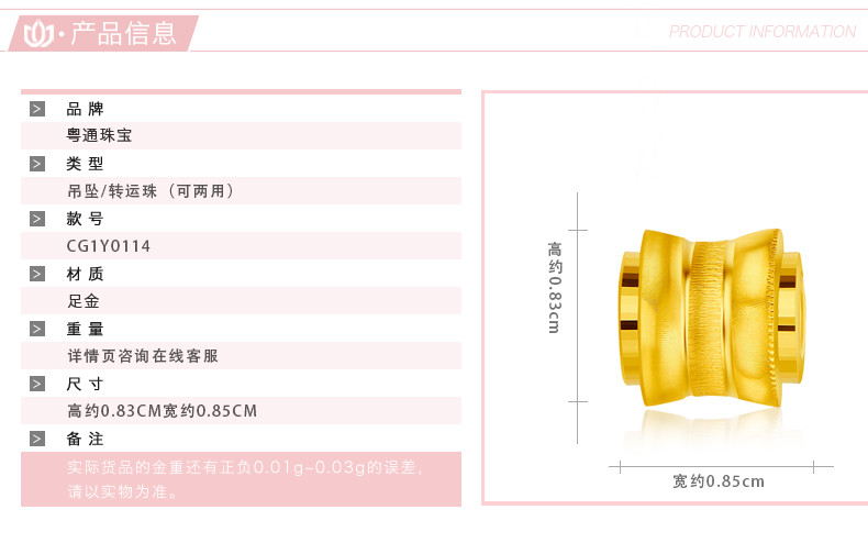 粤通珠宝 3D硬金转运珠小蛮腰网红同款足金999黄金吊坠时尚简约