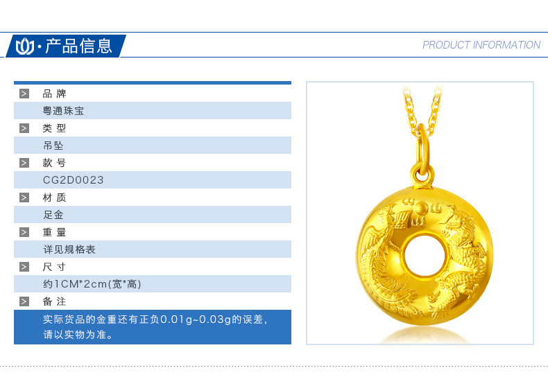 粤通珠宝 黄金吊坠 足金龙凤吉祥平安扣 约2.06g±0.03（多退少补）