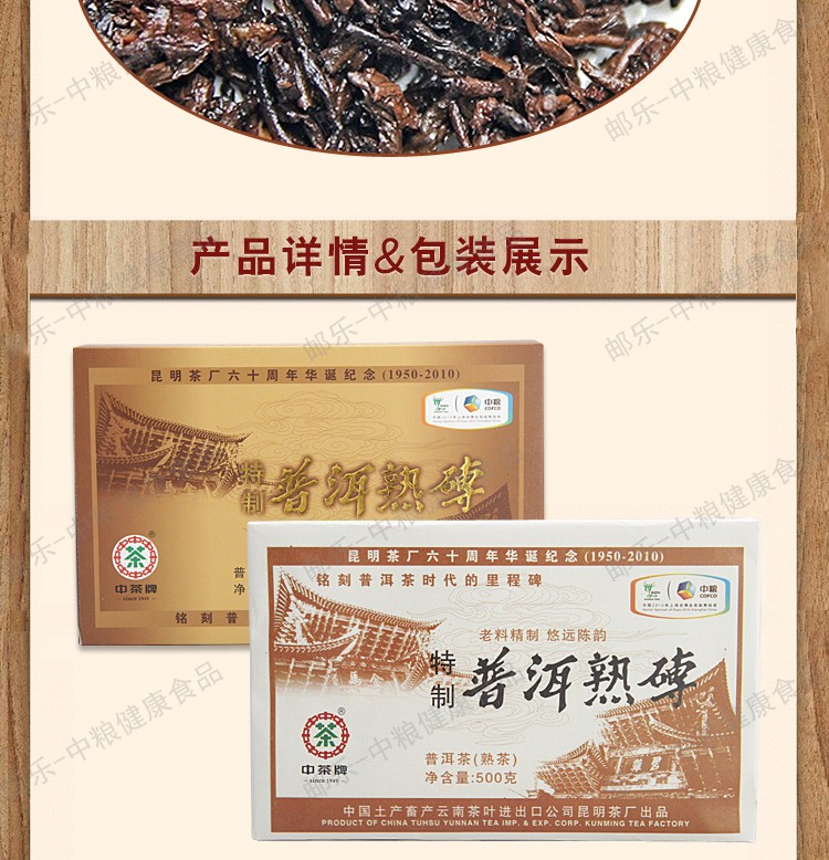 中茶 黑茶叶 云南普洱茶 2010年昆明茶厂六十周年特制普洱熟砖500g/盒