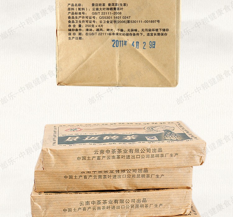 中茶云南普洱茶叶 黑茶 2011年景迈砖茶1kg/包（250g*4片）普洱生茶砖