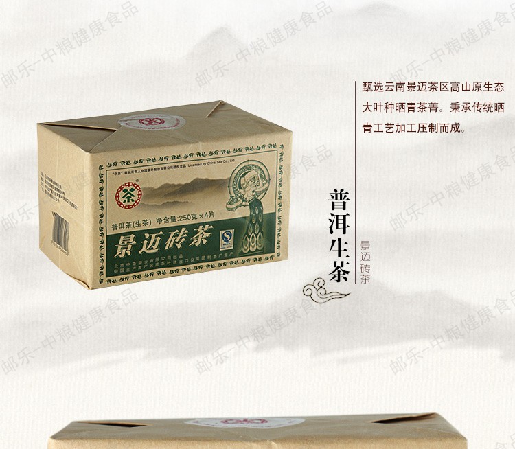 中茶云南普洱茶叶 黑茶 2011年景迈砖茶1kg/包（250g*4片）普洱生茶砖