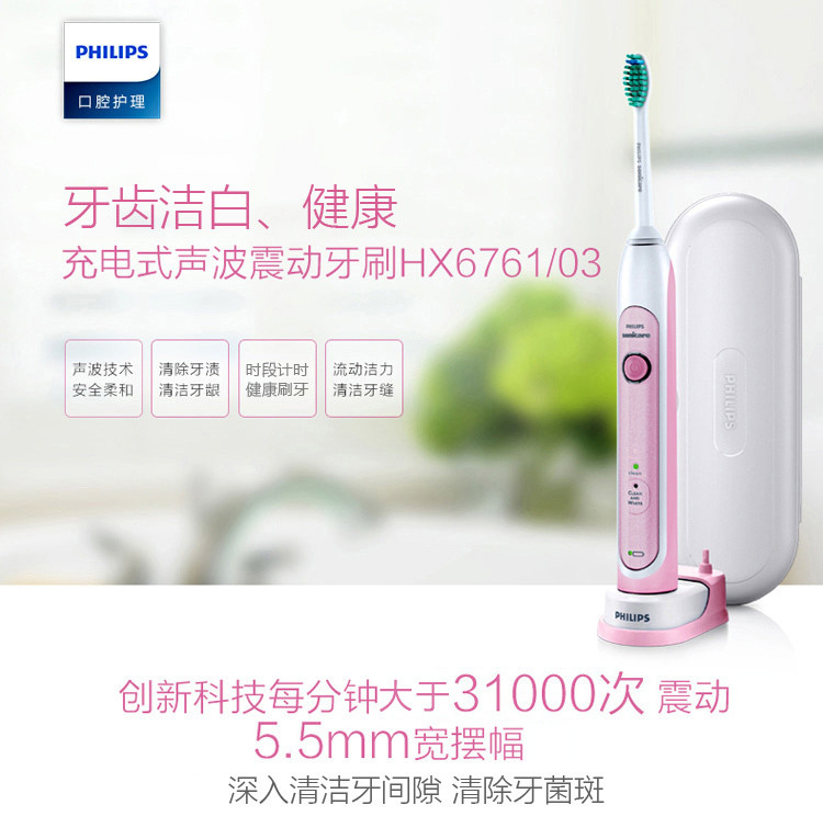 Philips/飞利浦HX6761电动牙刷亮白型成人充电式声波牙刷