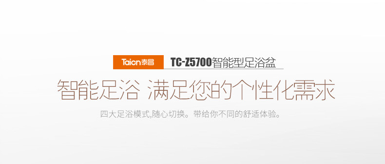 泰昌（Taicn）TC-Z5700匠心制造 心享轻奢 全自动 智能型 足浴盆