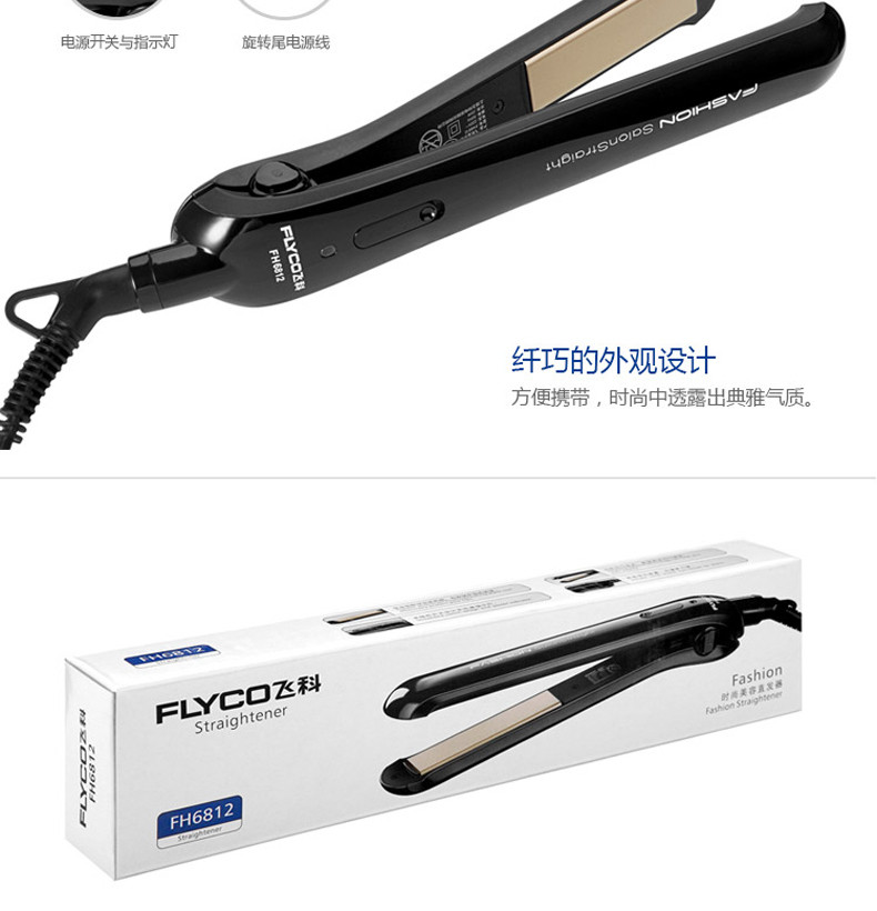 飞科（FLYCO）FH6812直发器夹板直发家用型内扣烫卷发器直板夹迷你两用烫发不伤发