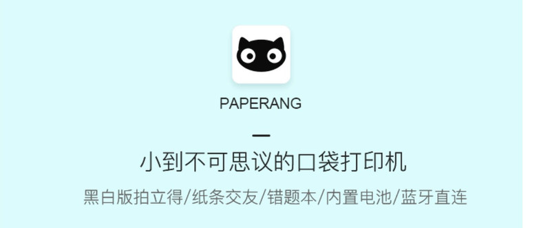 PAPERANG学霸喵喵机迷你口袋手机照片便携蓝牙标签错题热敏打印机