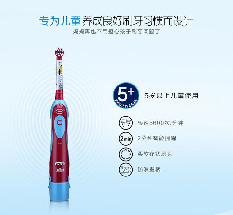 博朗 欧乐B（Oralb）儿童电动牙刷 护齿 DB4510K （5岁以上适用）