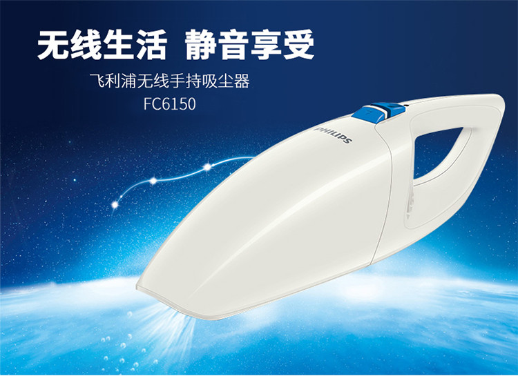 飞利浦/PHILIPS 手持式无线吸尘器 车载家居两用双重过滤一键清空集尘桶FC6150